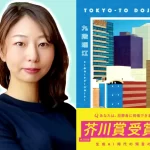 Rie Kudan's Unique Writing Toolkit, using AI to write her novel
