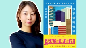 Rie Kudan's Unique Writing Toolkit, using AI to write her novel